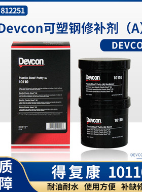 IMPA812251得复康Devcon10110可塑钢修补剂 (A)铁水泥金属修补剂