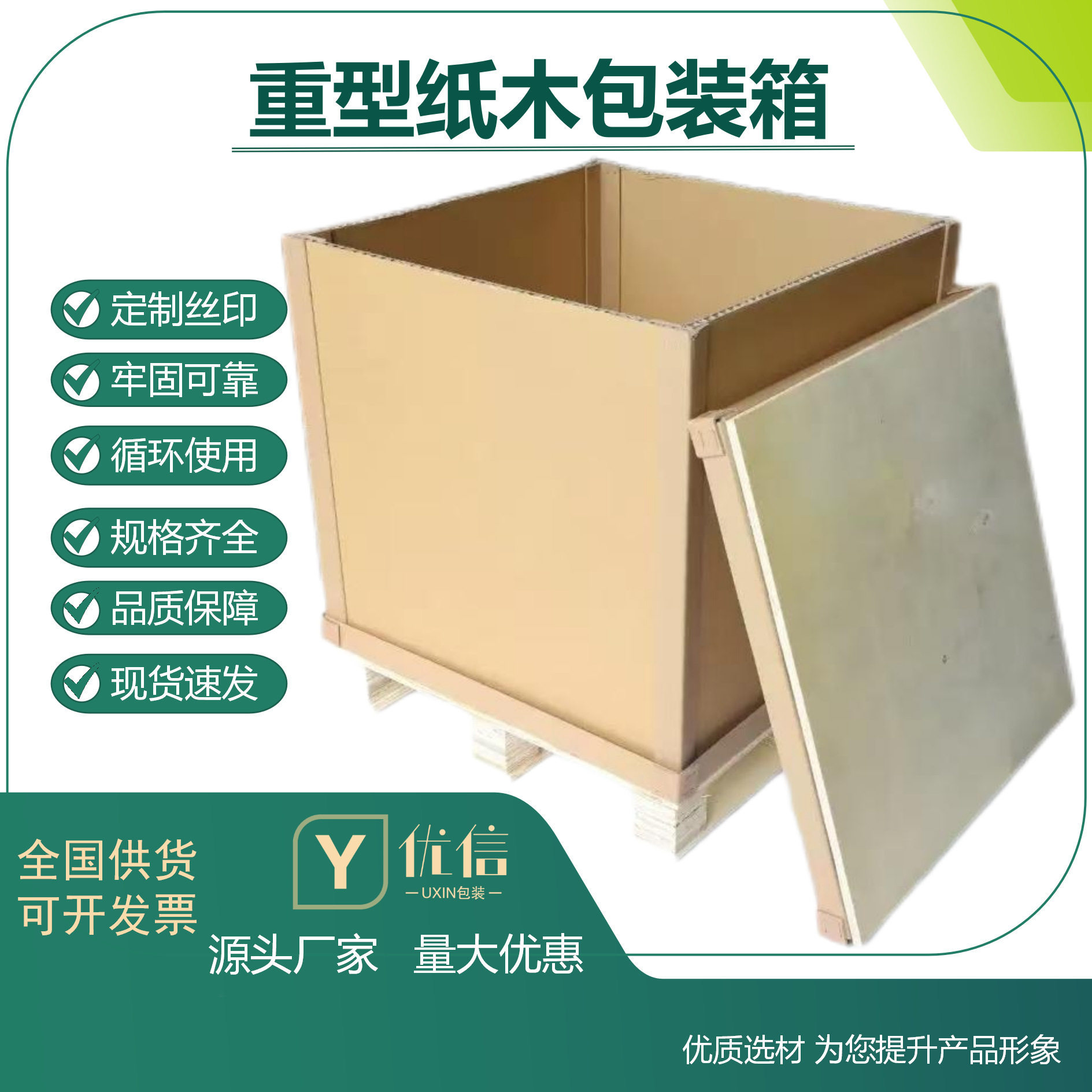 纸木结合围框箱带木托盘木盖重型代木纸箱可拆卸包装箱,包装,纸箱,淘宝优惠券,粉丝福利购,淘宝优惠卷
