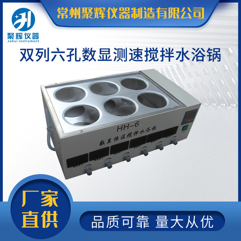 双列六孔数显测速搅拌水浴锅 跨境产品 经久实用 多种规格可选,五金/工具,其它仪表仪器,淘宝优惠券,粉丝福利购,淘宝优惠卷