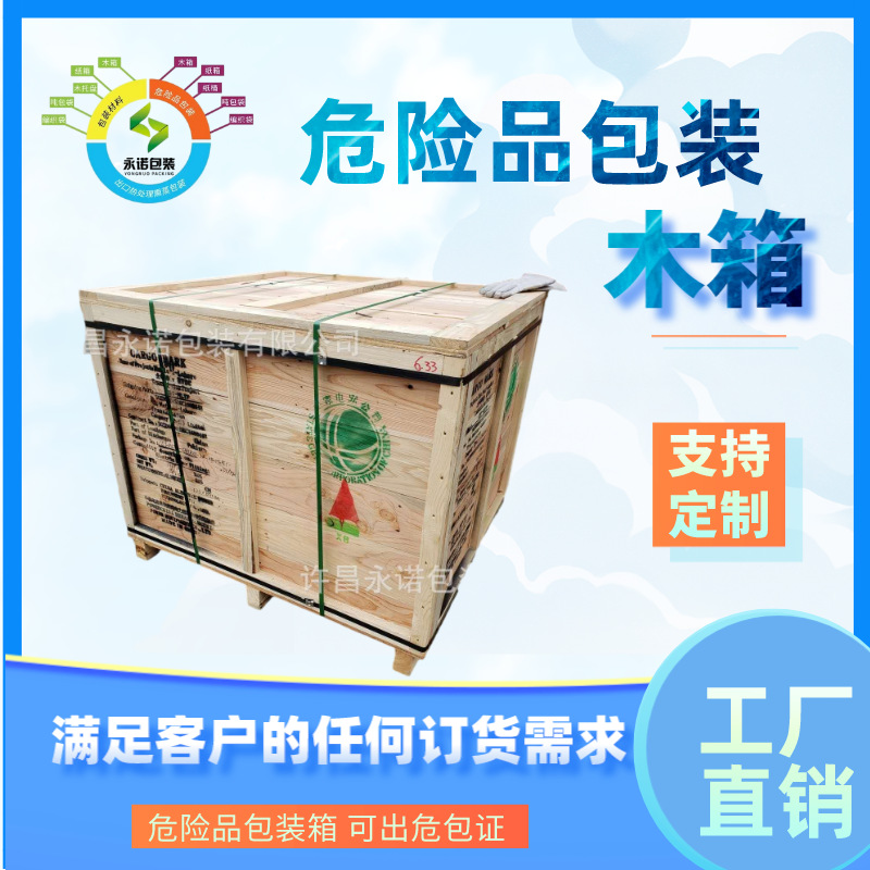 河南许昌危险品木包装 锂电池出口包装箱 具备性能检验检疫结果单