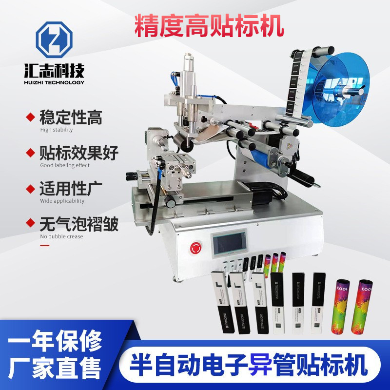 小型半自动异形管贴标机 电子圆管方管扁管贴标机 双面旋转贴标机