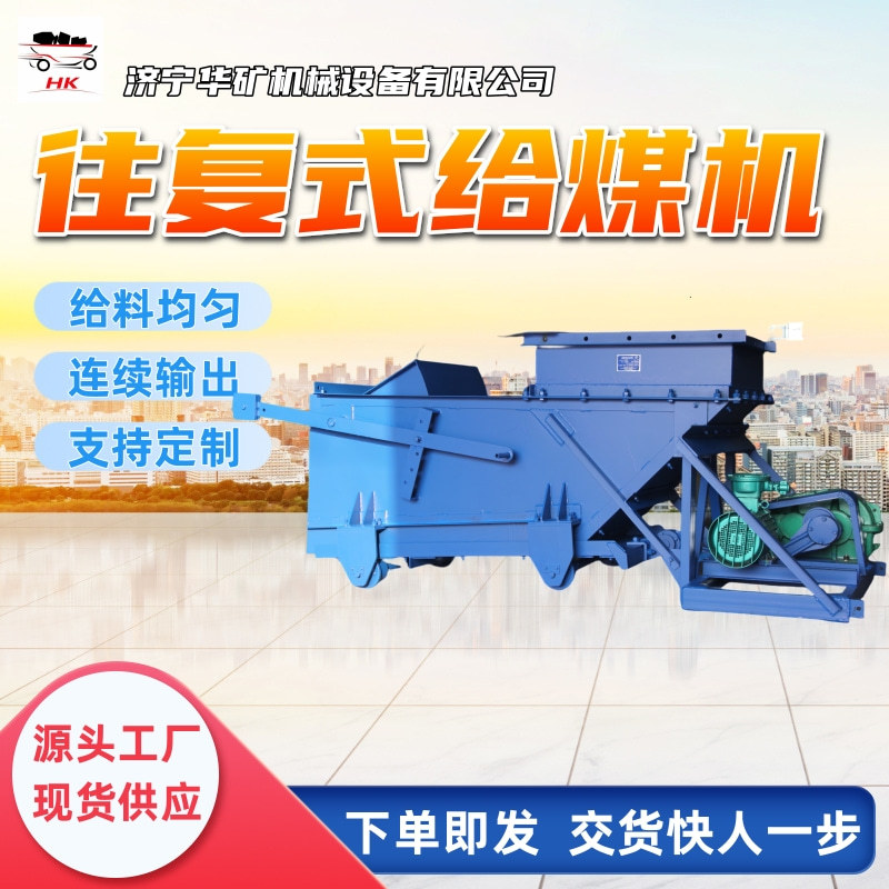 往复式给煤机 连续作业输出给煤机 给料均匀往复式给煤机