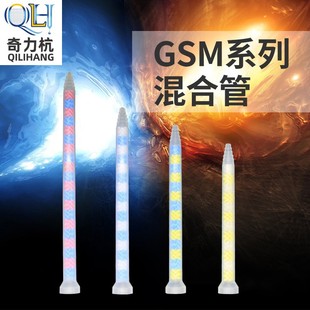 万能混合管GSM静态混合器搅拌混合嘴混胶棒胶管AB胶管