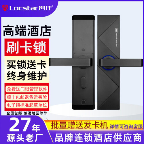 创佳酒店锁宾馆刷卡锁智能锁磁卡锁发卡锁公寓电子感应锁酒店门锁