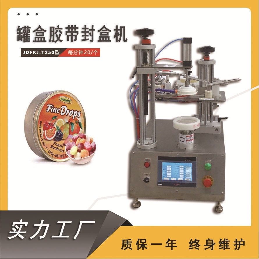 月饼盒巧克力糖果盒饼干罐盒包装半自动胶带机封口机,机械设备,印刷设备,淘宝优惠券,粉丝福利购,淘宝优惠卷