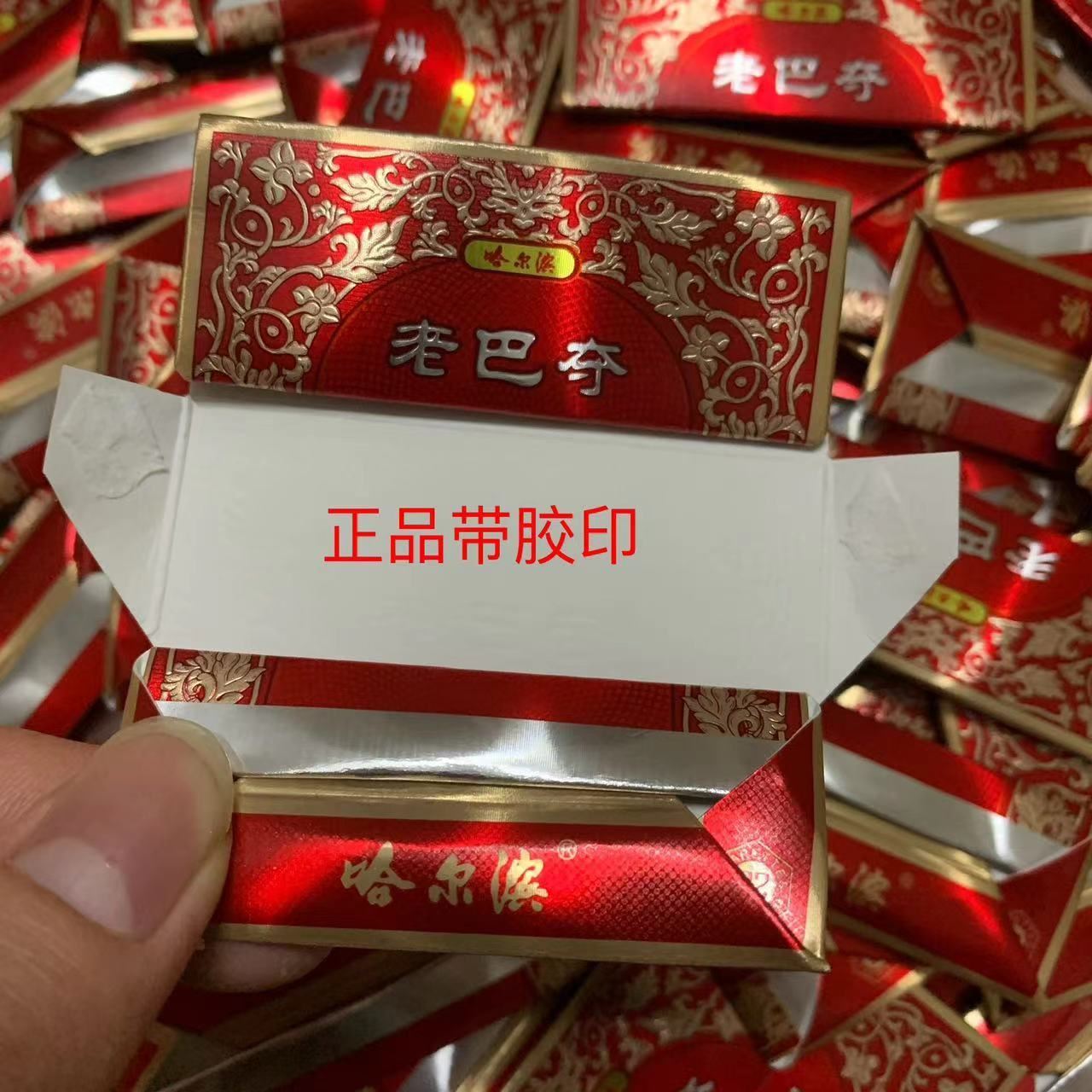 正品有胶印有折痕豪华哈尔滨