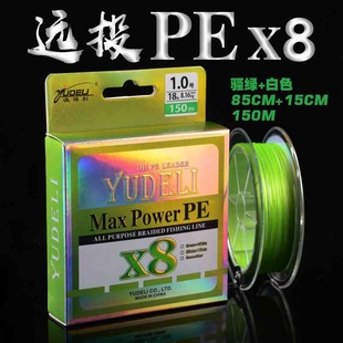 路亚远投鱼线150米X8绿耐磨ygk原丝替代线精密编织 渔得利pe线