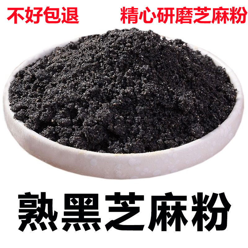 代餐现磨 纯黑芝麻粉熟 包邮500g现磨熟黑芝麻粉 即食