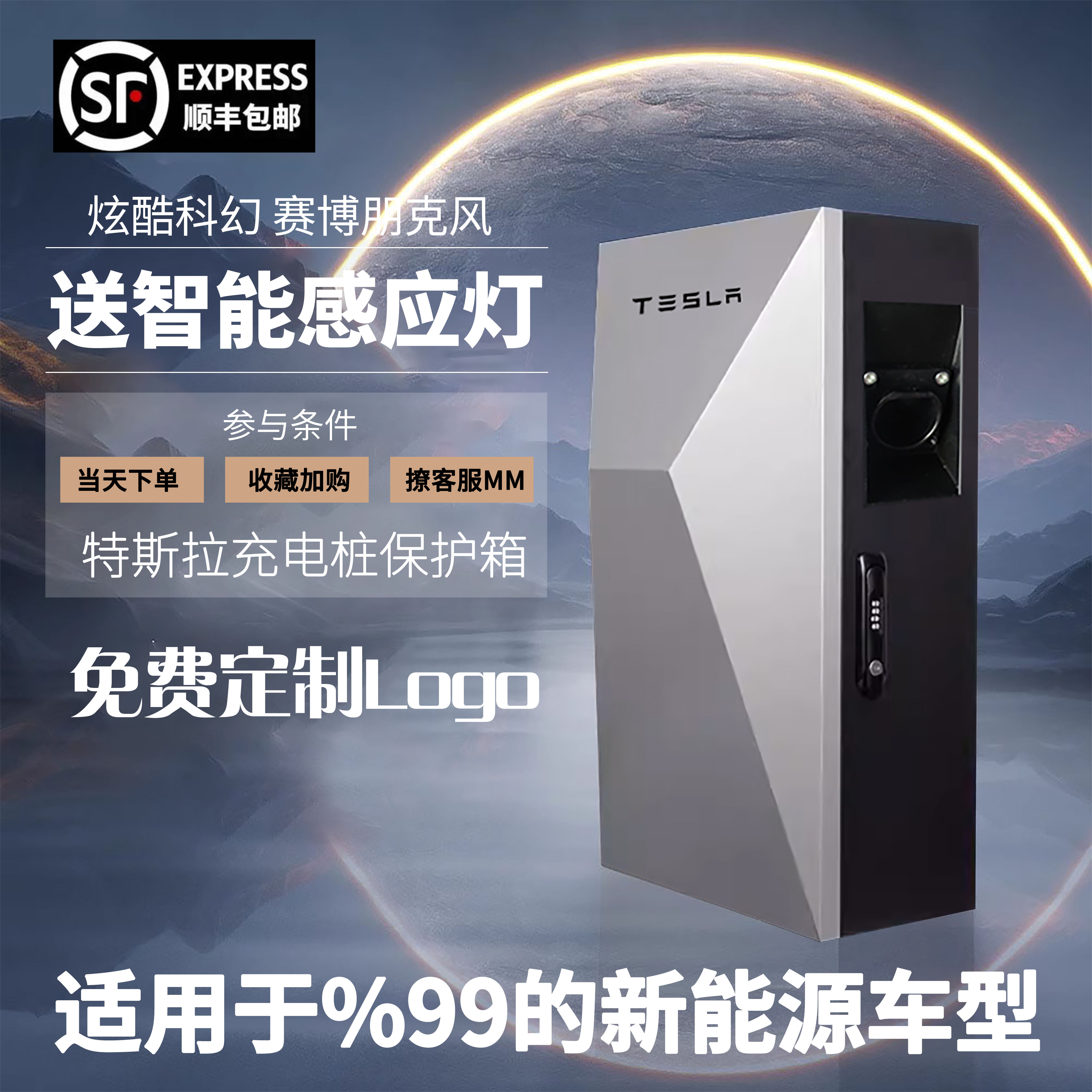 【官方推荐】特斯拉充电桩保护箱