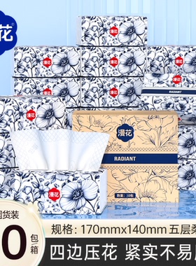 漫花纸巾大包抽纸家用实惠装五层加厚餐巾纸纸面巾家用宿舍纸面巾