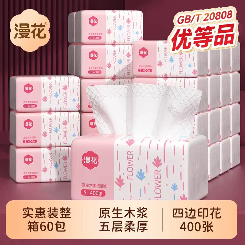 漫花抽纸加大加厚四边压花家用实惠装原木五层柔厚亲肤餐巾卫生纸