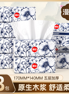 漫花抽纸中国风花卉图案五层加厚原木家用纸巾大包装囤货装擦手纸
