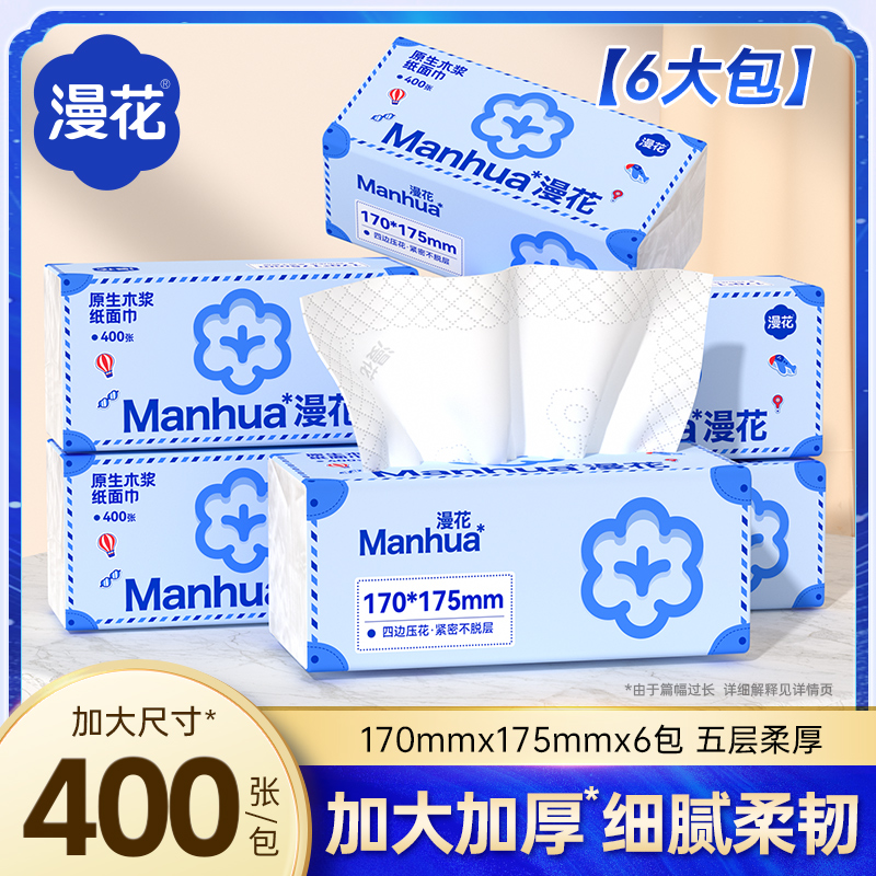 漫花抽纸大包原木抽纸五层加厚