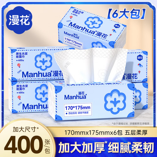 漫花抽纸大包原木抽纸五层加厚