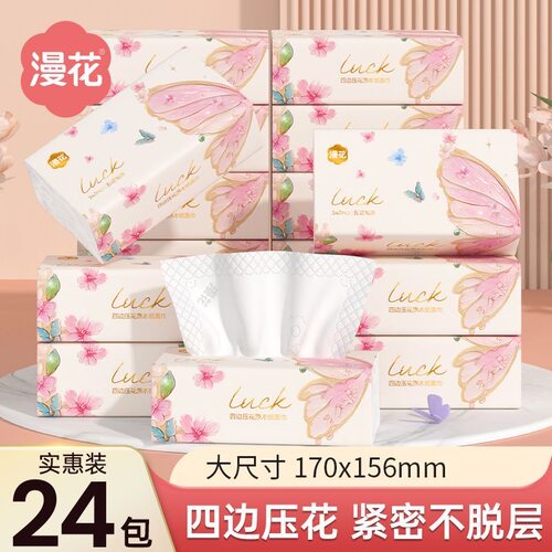 漫花幸运蝶抽纸大尺寸整箱批发家用卫生纸餐巾纸大包学生宿舍厕纸