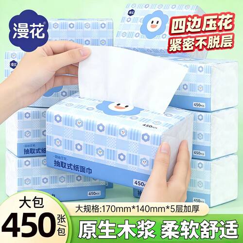 漫花大包纸巾笑脸抽纸450张家用实惠面巾纸四边压花加厚卫生纸