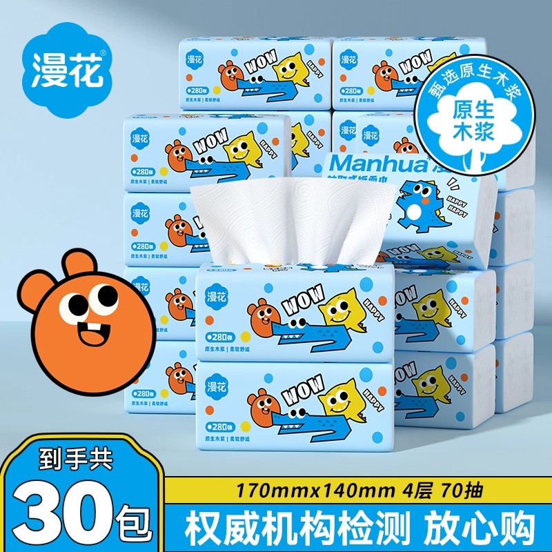 漫花纸巾原木抽纸加厚实惠装