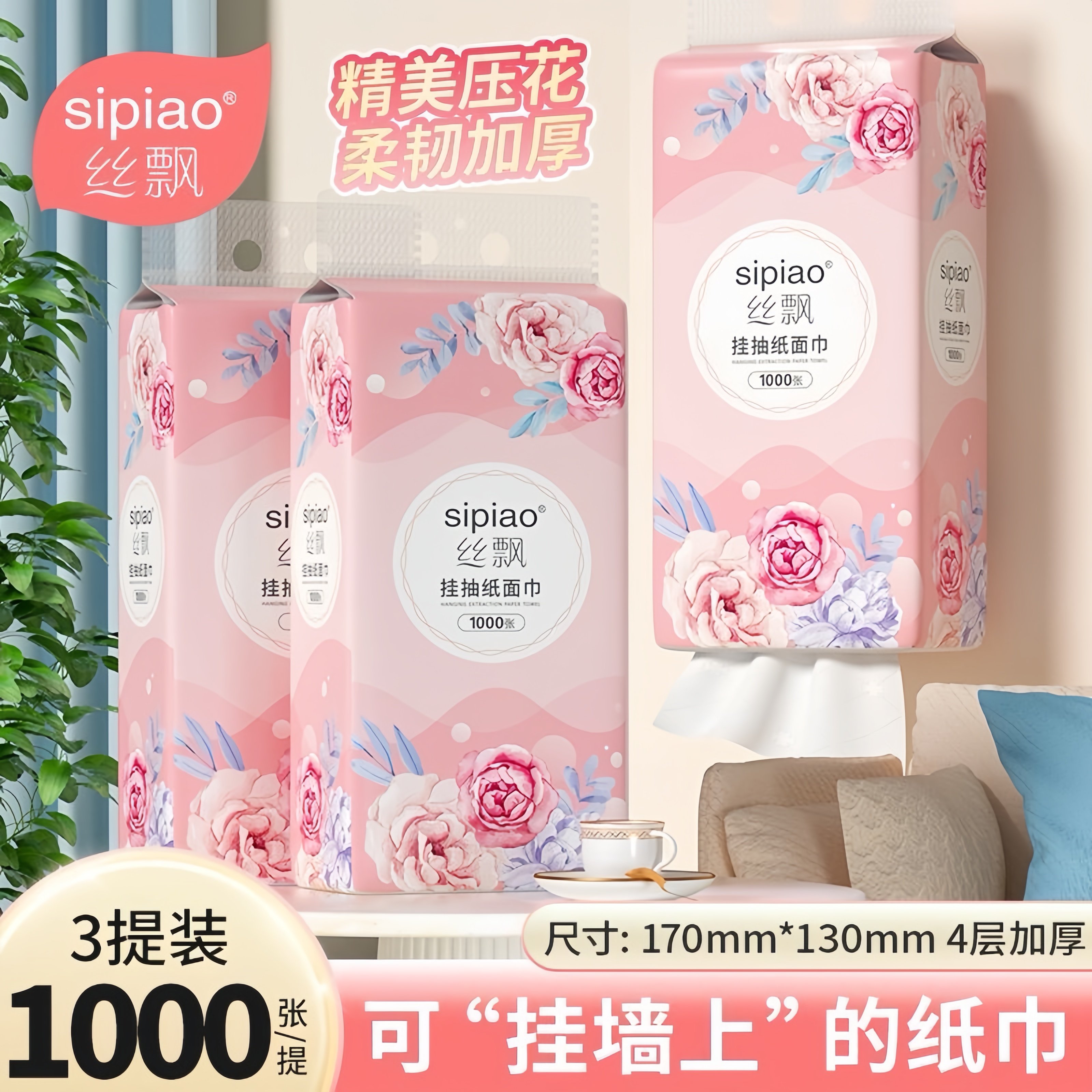 丝飘悬挂式抽纸1000张3大提装四层加厚家用卫生纸厕用擦手纸巾,洗护清洁剂/卫生巾/纸/香薰,家用擦手纸,淘宝优惠券,粉丝福利购,淘宝优惠卷