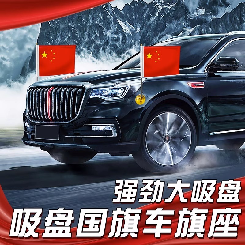 车载红旗卡扣式车用国旗