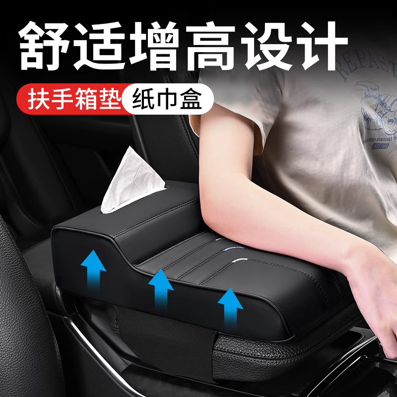 汽车扶手箱垫记忆棉增高垫