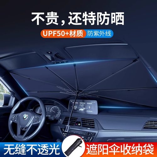 汽车遮阳伞车窗遮阳帘防晒隔热遮阳挡车内专用前挡风玻璃遮光板罩