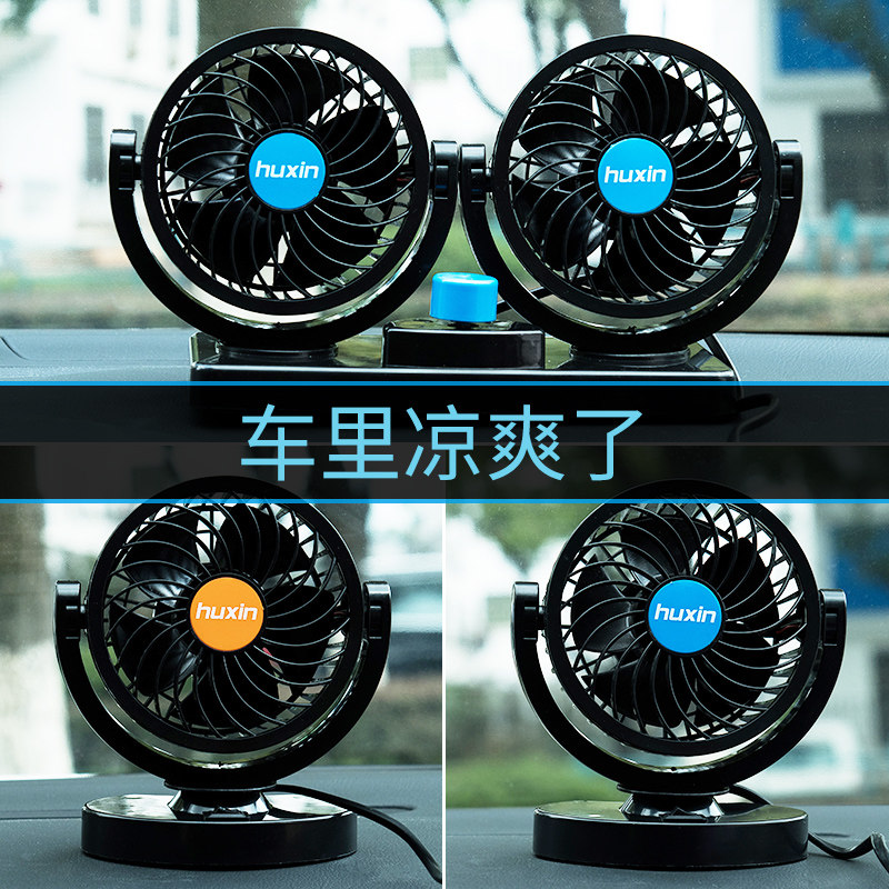 湖鑫12v24v强力车载风扇