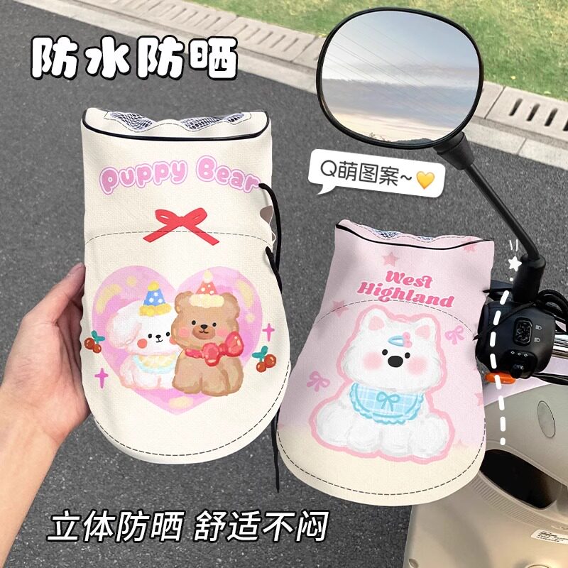 卡通电动车防晒手套夏天骑电瓶摩托车遮阳防水挡风手把套护手罩女