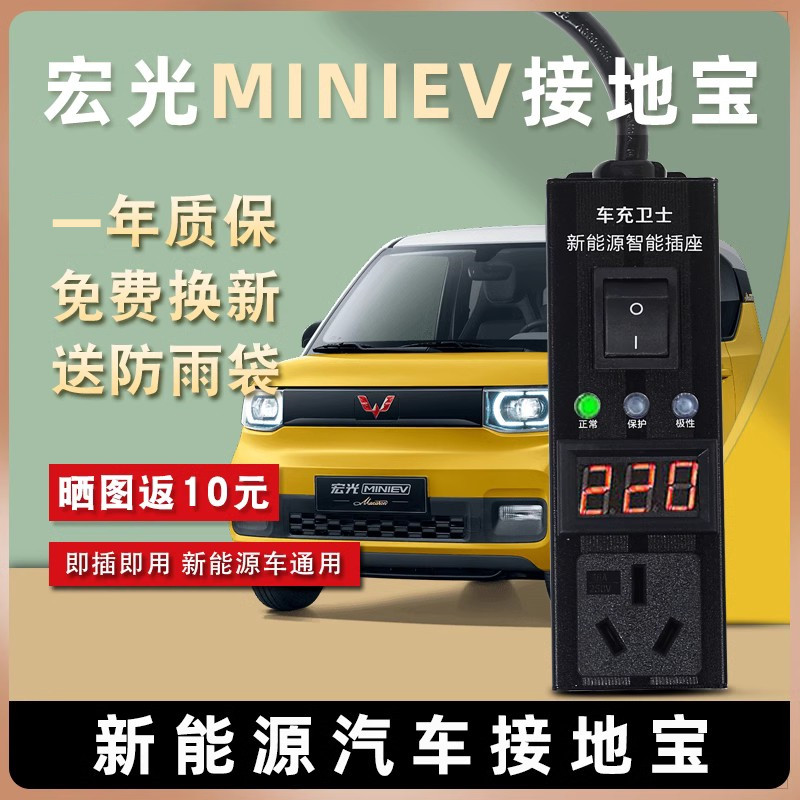 mini插座新能源接地宝