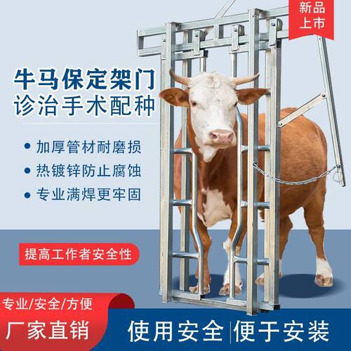 牛马保定架门牛马防疫通道门带牛颈夹牛颈夹绑定架打针输精冷配架