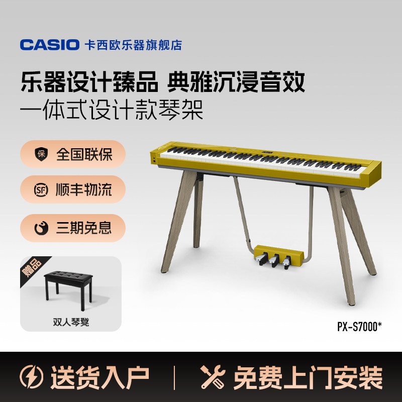 卡西欧PX-S7000设计款电钢琴便携式88键木塑键盘重锤家用旗舰店