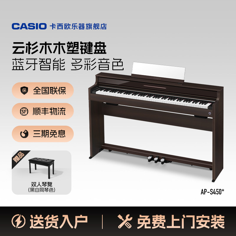 Casio卡西欧旗舰店AP-S450/AP-S200立式电钢琴88键重锤木塑键盘