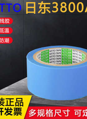 日东3800A蓝色耐磨胶带工业固定胶带NITTO淡蓝色环保PET基材蓝色
