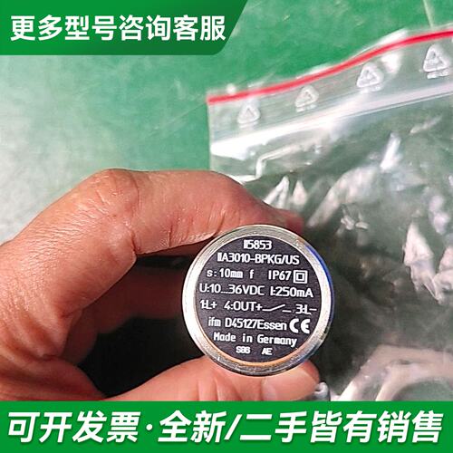 议价德国IFM传感器II5853，11个，有的联更多型号可咨询