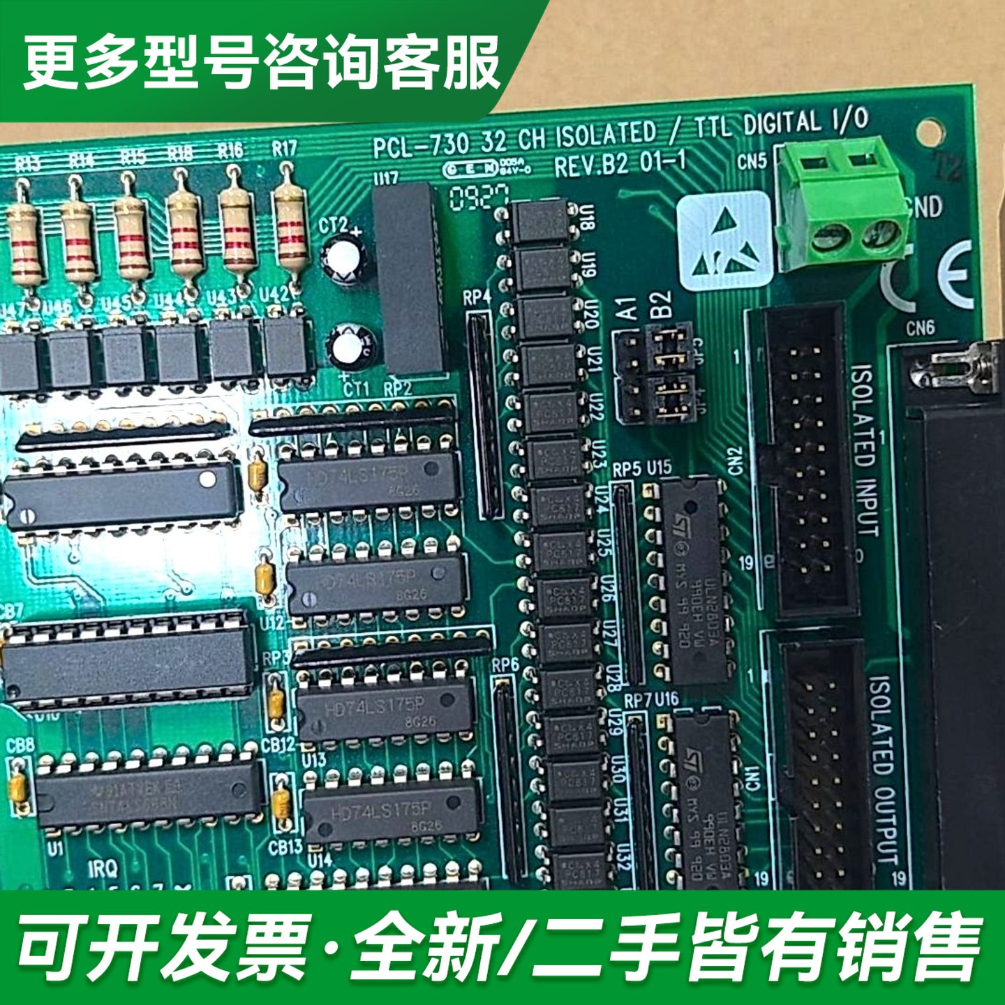 议价华PCL-730 32路隔离数字I/O数据采集卡，品，更多型号可咨询
