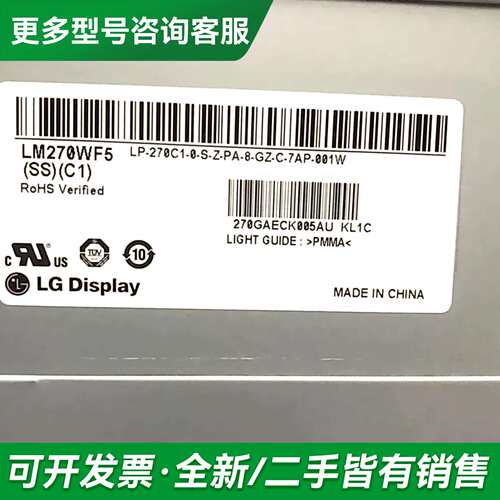 议价LM270WF5-SSC1 27寸LG全视角液晶屏面更多型号可咨询