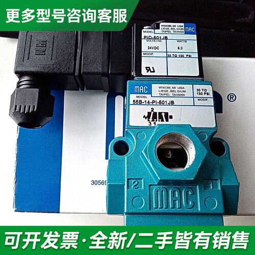 议价MAC电磁阀55B-14-PI-501JB，55B-14更多型号可咨询