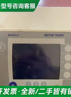 议价出梅特勒-托利多 SevenMulti多功更多型号可咨询