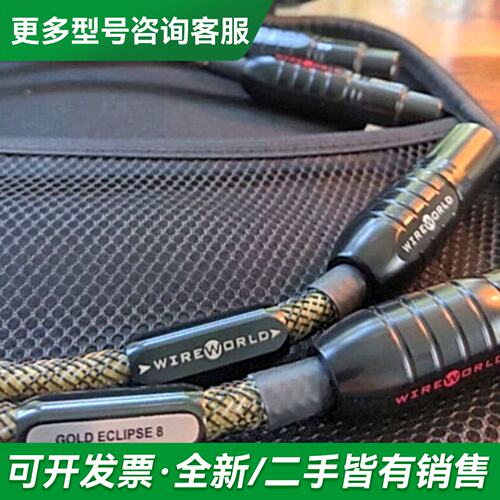 议价Wire World Gold Eclipse 8 XLR更多型号可咨询