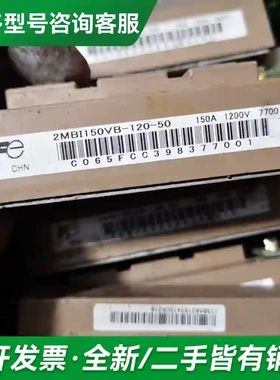 议价2MBI200VB120-50 2MBI1更多型号可咨询