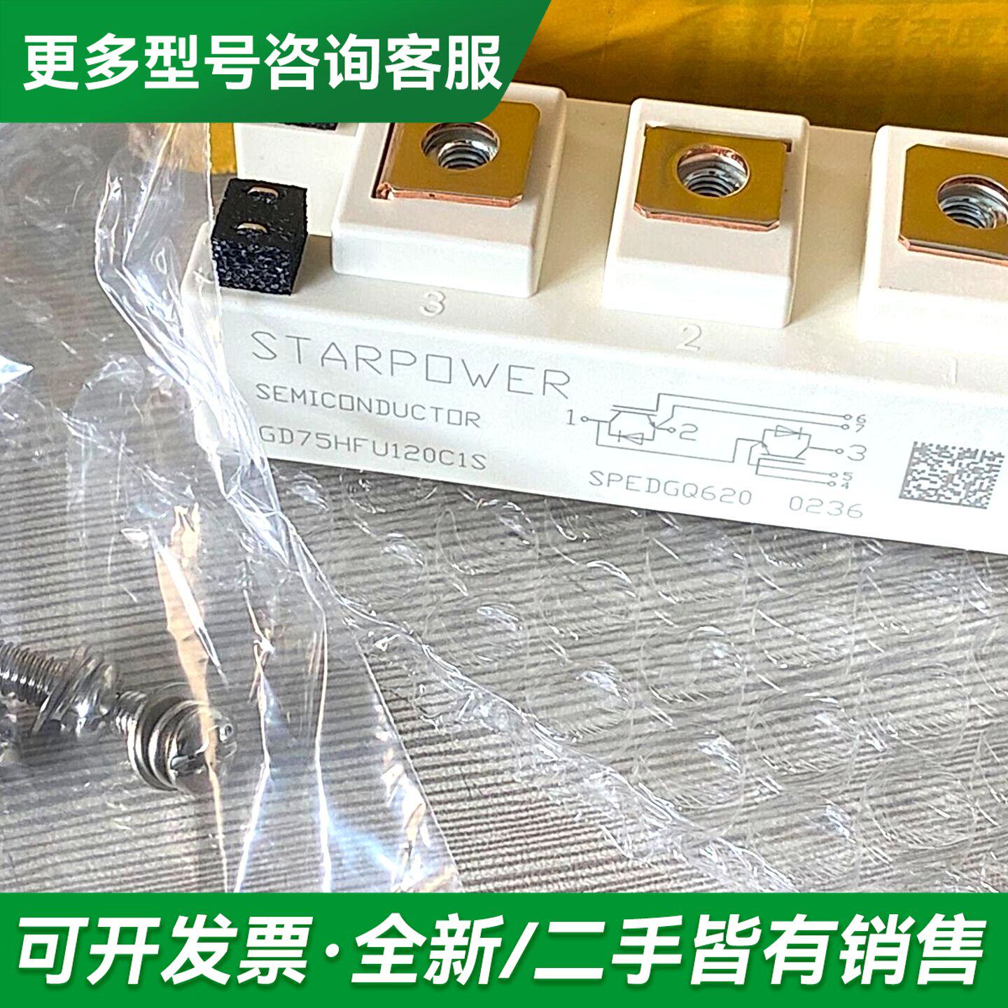 议价GD75HFU120C1S,斯达模块,源码的没有更多型号可咨询