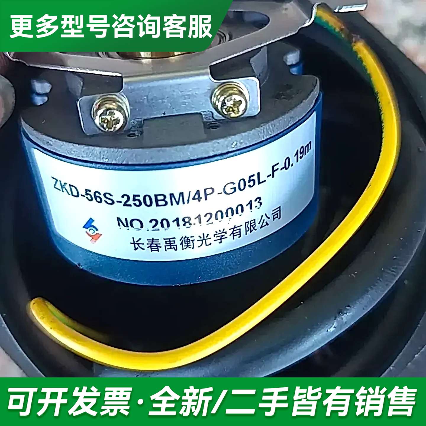 议价长春禹衡编码器ZKD-56S-250BM/4P-G05L-F更多型号可咨询