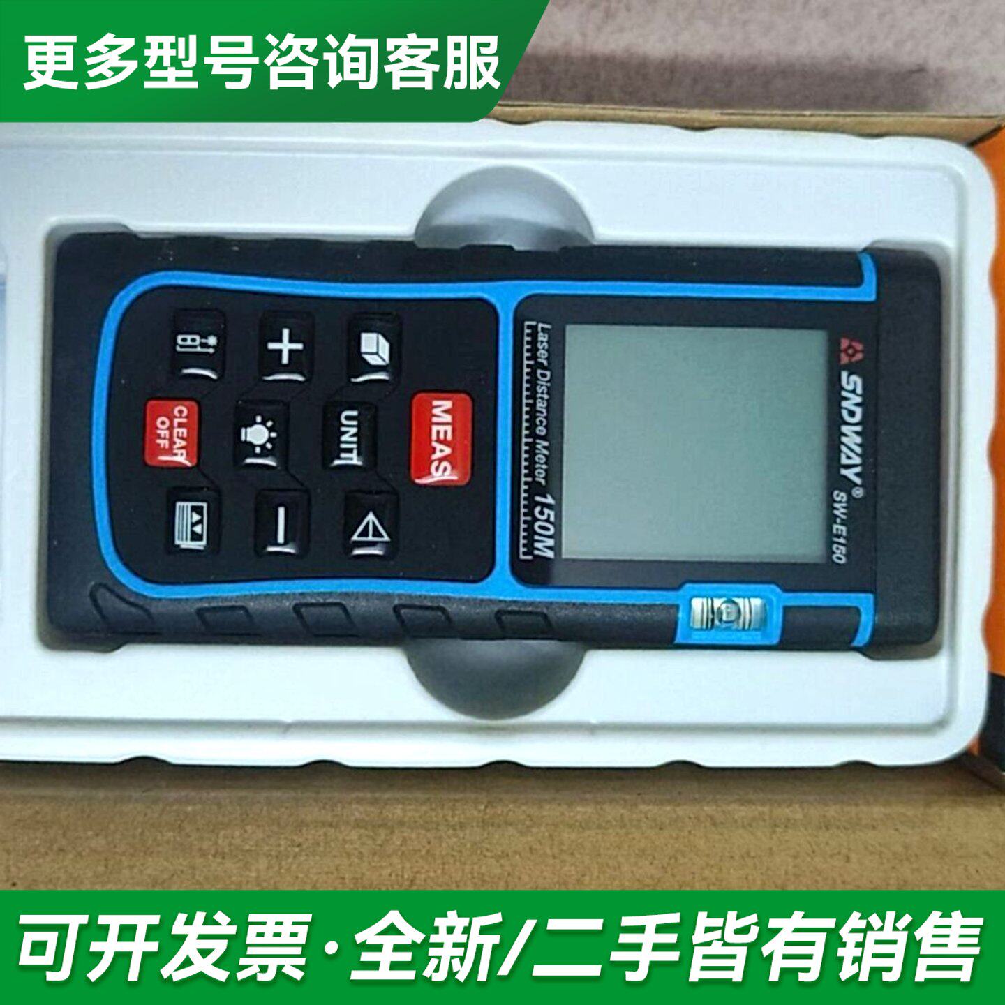 议价深达威SNDWAY SW-E150 150m 电子测距仪更多型号可咨询