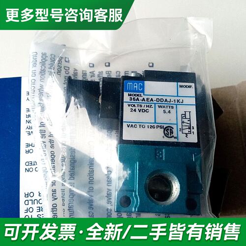 议价MAC电磁阀35A-AEA-DDAJ-1KJ，进更多型号可咨询