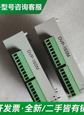 议价台达DVP16SM11N，全新正品，没有包更多型号可咨询