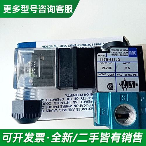 议价MAC电磁阀117B-111BAAA，117B-611J更多型号可咨询