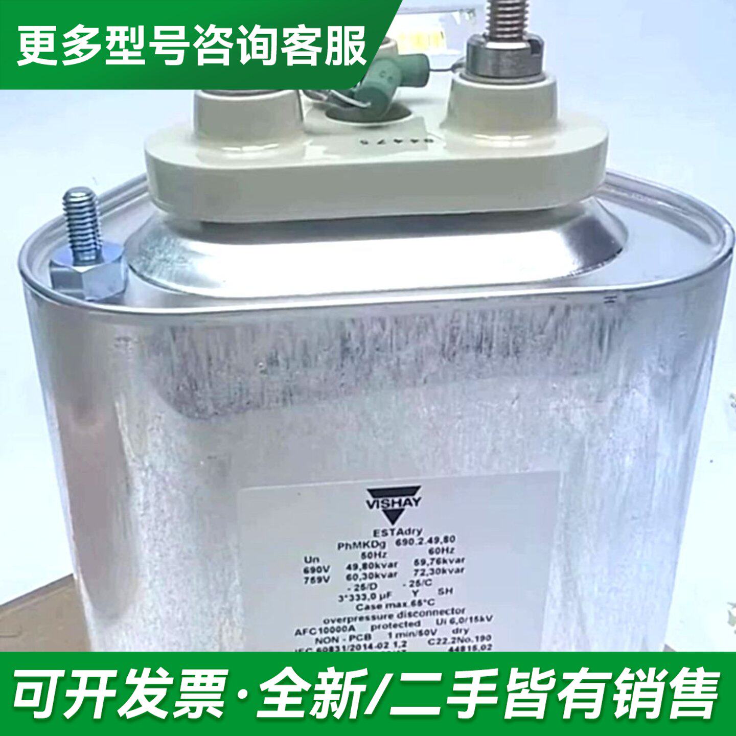 议价德国威士VISHAY高压电容,型号PhMKDg 690.2.更多型号可咨询