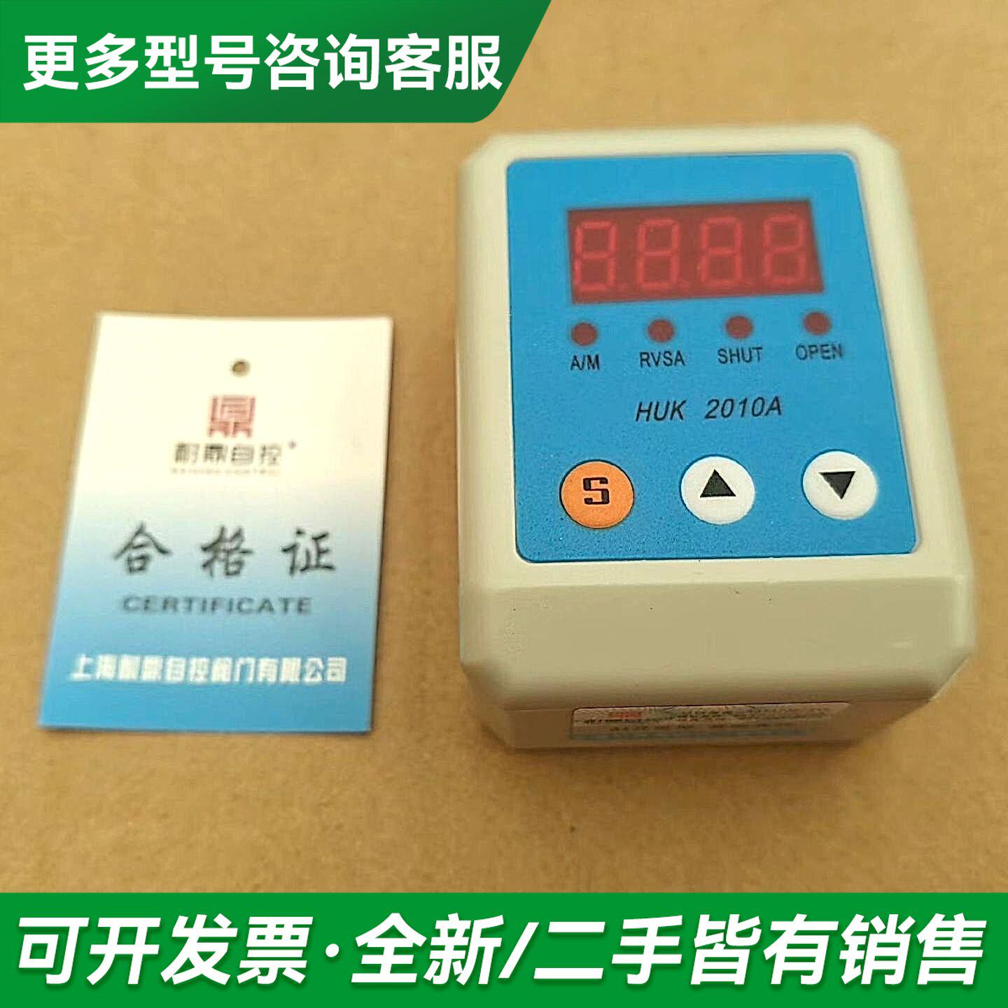 议价阀门智能定位控制器HUK2010A 2只更多型号可咨询