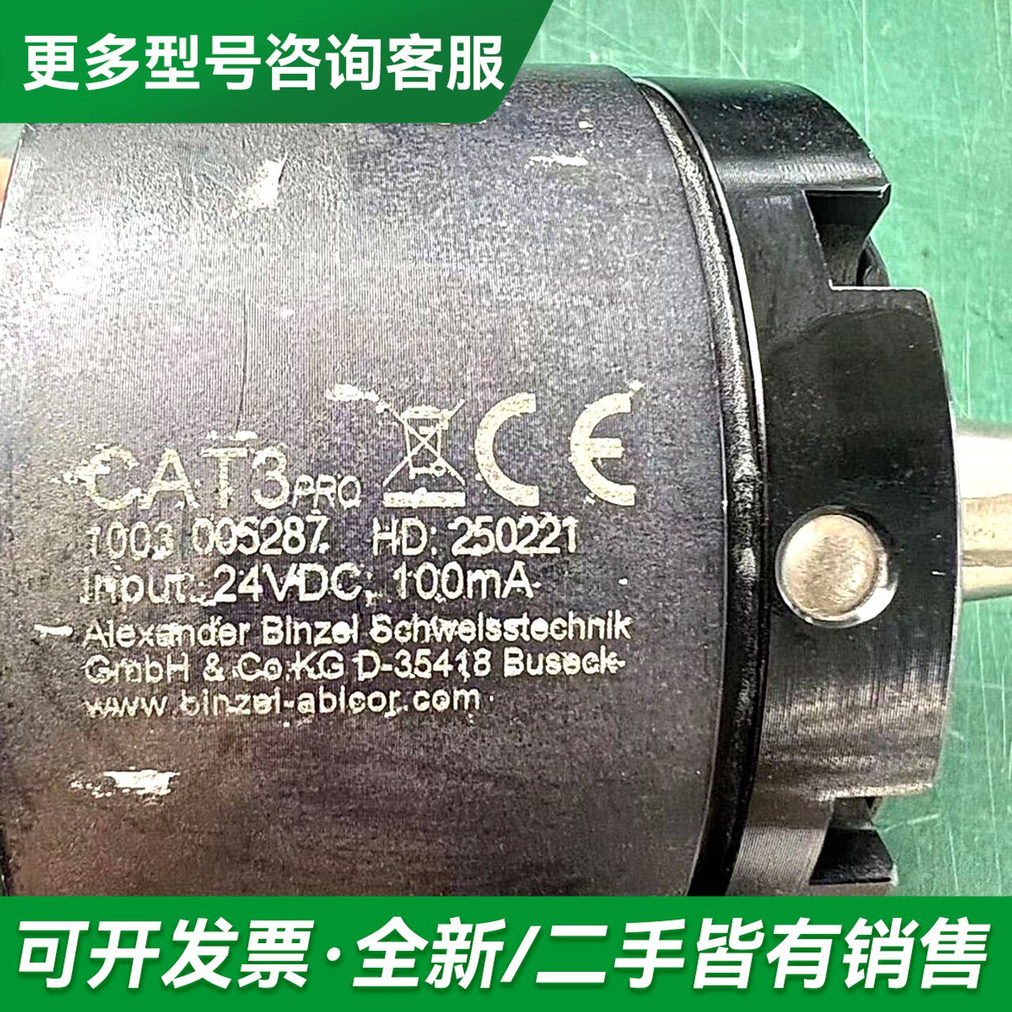 议价宾采尔CAT3 PRO机器人手臂枪头防撞器更多型号可咨询