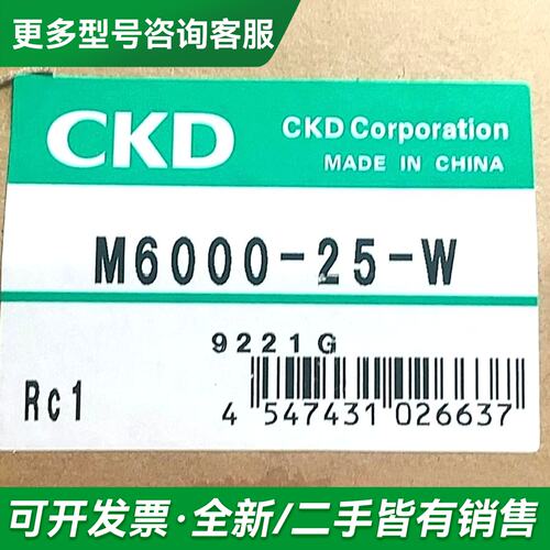 议价CKD M6000-25-W更多型号可咨询