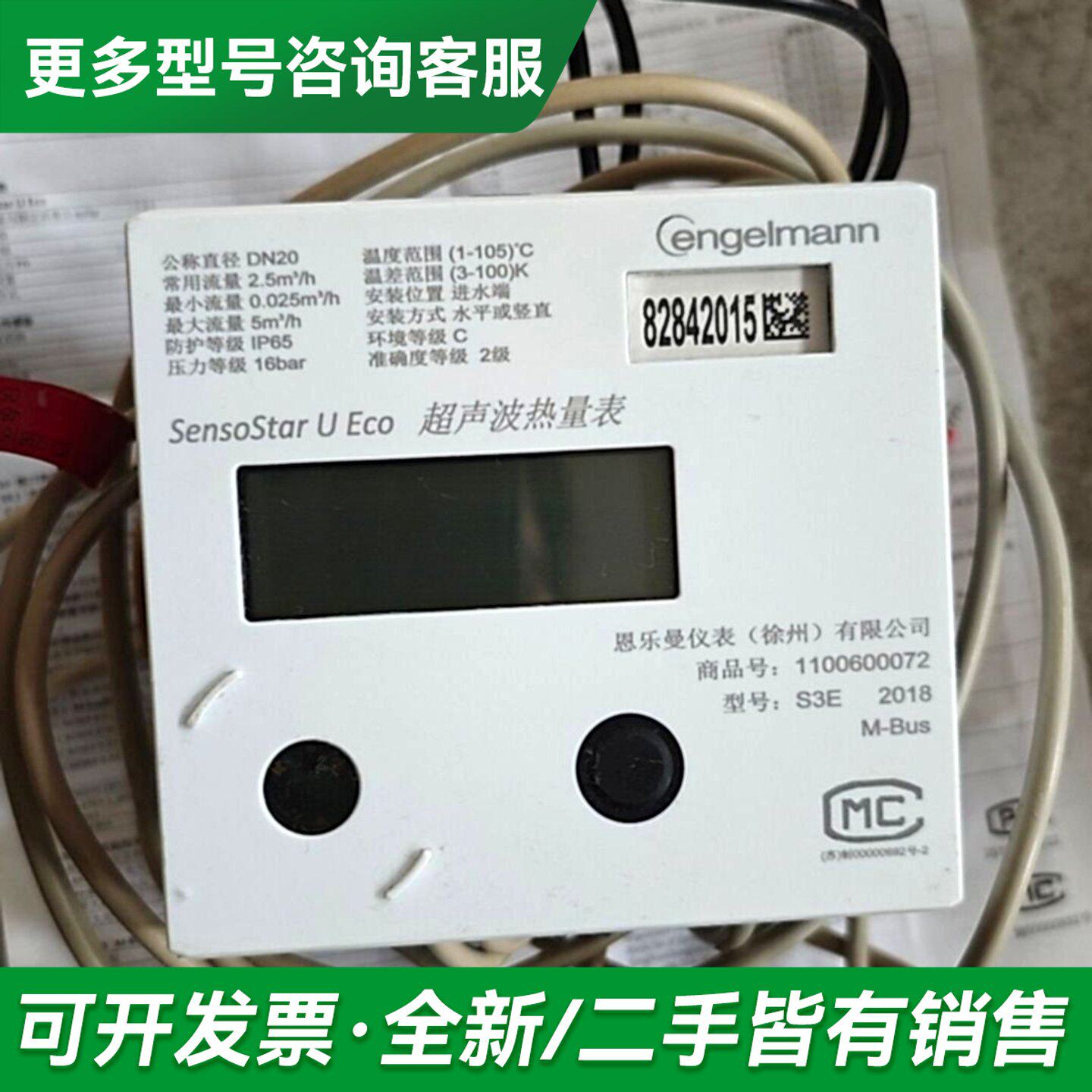 议价德国 恩乐曼SensoStar U Eco超声波热量表，更多型号可咨询